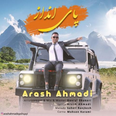 دانلود آهنگ جدید آرش احمدی با عنوان پای انداز